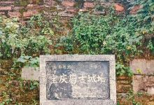 宝庆府古城墙景点图片
