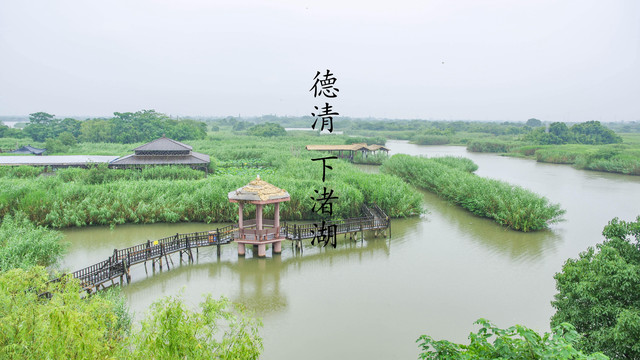 德清12小时周末游——六月恰端午，山秀水美夏日长