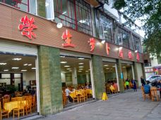 报国寺-峨眉山-老吴华哥