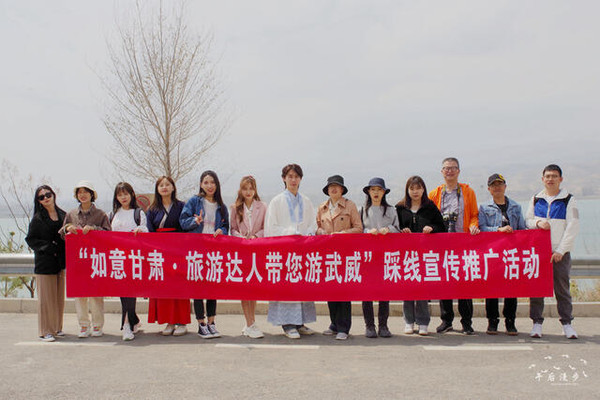 品味历史文化,传承红色基因,“如意甘肃 旅游达人带您游武威”