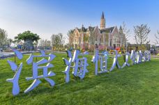滨海恒大文化旅游城-黄骅-M46****9382