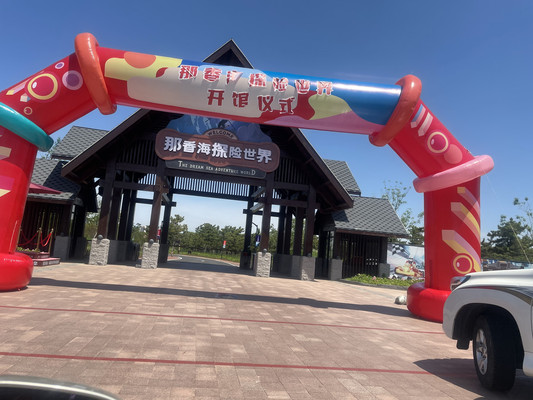 那香海探险世界二三事