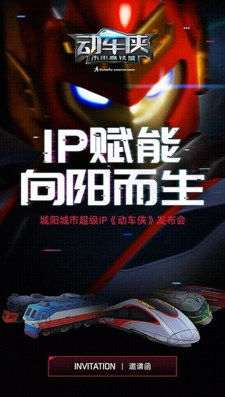 IP赋能，向阳而生！中国动车超级IP即将在城阳发布！