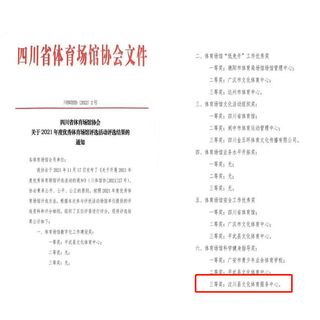 祝贺!2021年度优秀体育场馆名单公布,汶川荣登榜单!