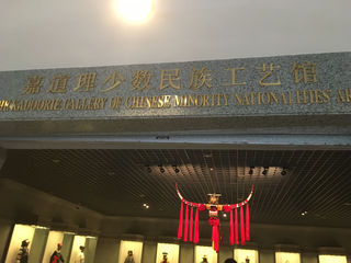 工艺馆,少数民族的万种风情