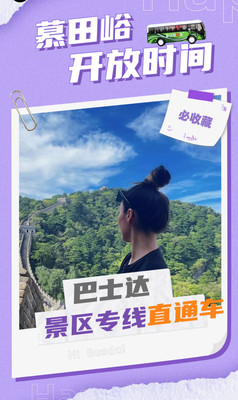 慕田峪长城开放时间,慕田峪长城几点开门和关门,必收藏!