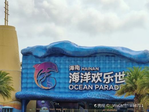 金海景海洋世界