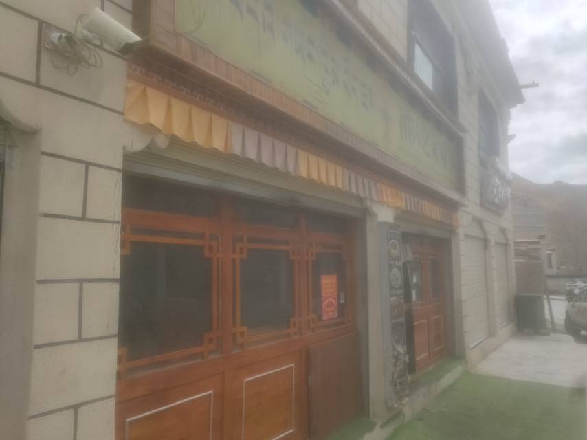 定日和睦之家餐厅图片