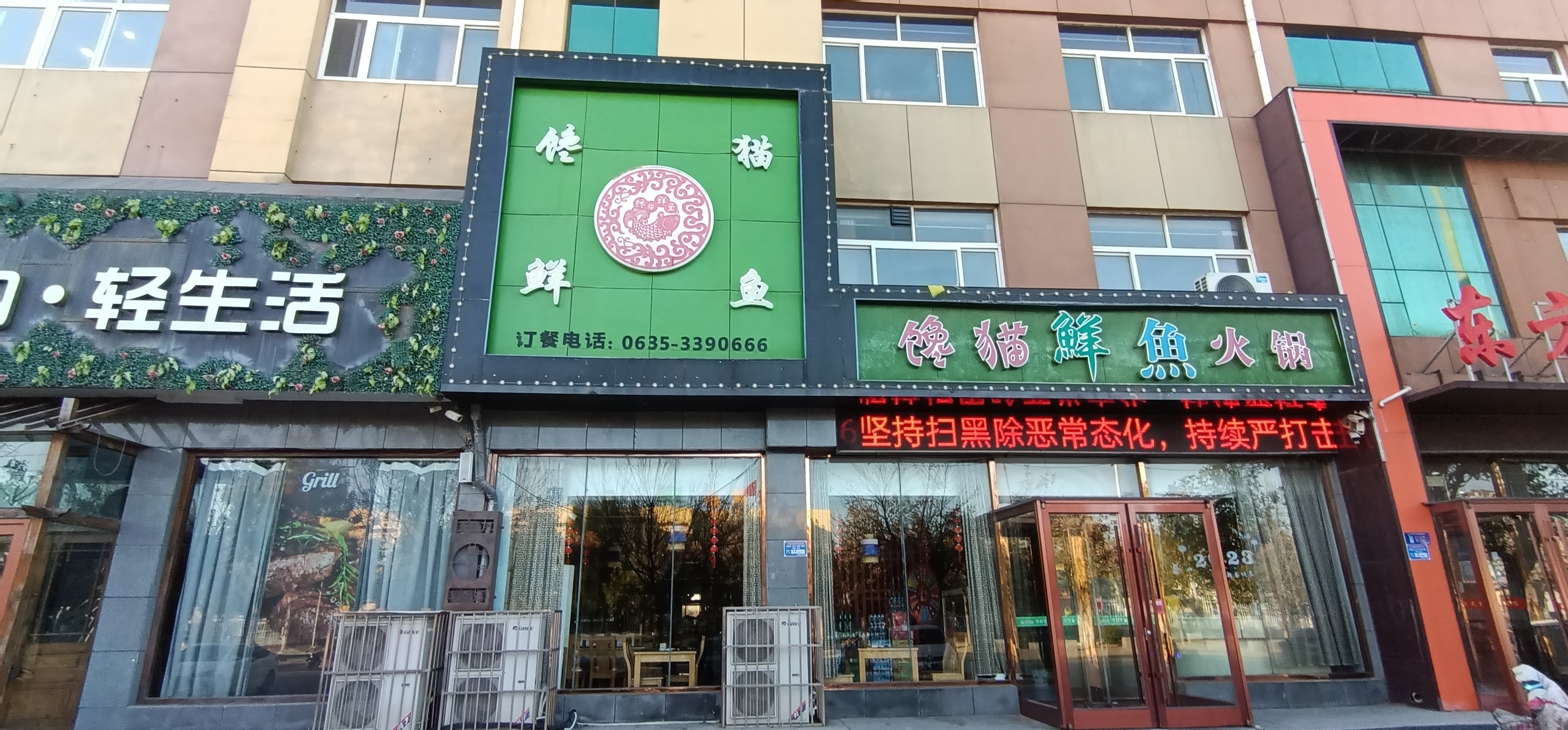 馋猫鲜鱼火锅(东阿店)餐厅图片