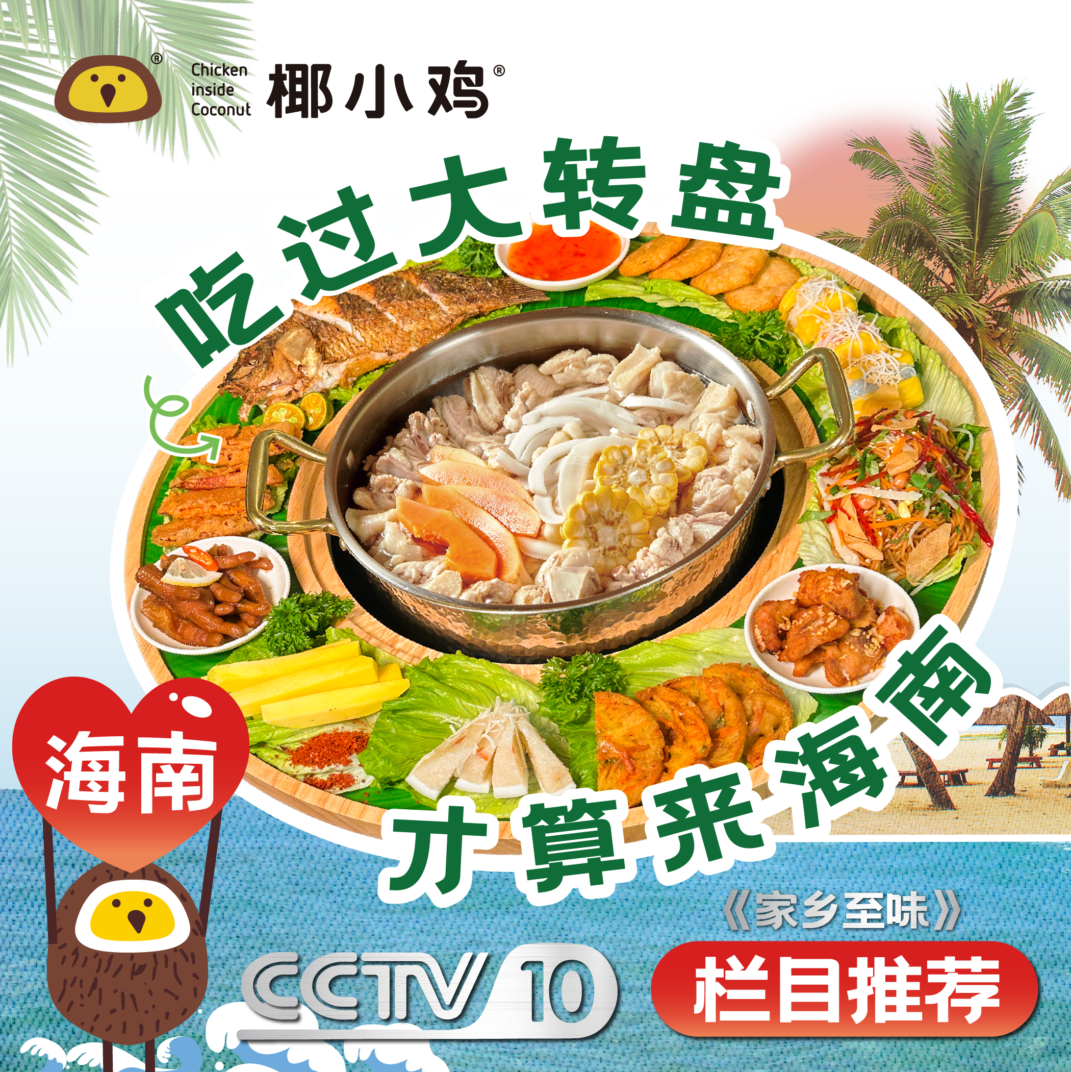 椰小鸡·椰子鸡(赛拉维风情街店)餐厅图片