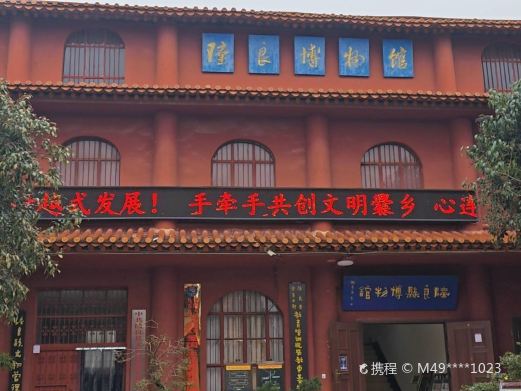 陆良县博物馆