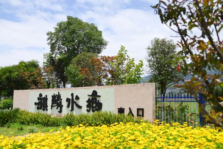 麒麟水乡景点图片
