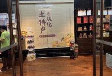 从化土特产（碧泉空中温泉店）购物图片