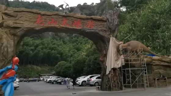 龍山大峽谷景區