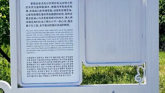 漫心忘憂谷·愛情谷