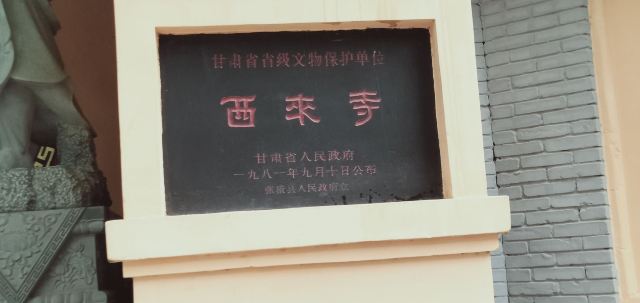 西来寺旅行图片 4