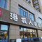 港城人家饭店(中商海港城店)