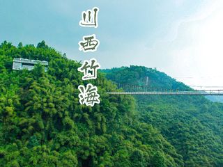 1.5H跑拢的后花园-邛崃,那些你不知道的宝藏景点