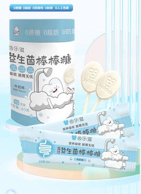 齿乐滋|这款无蔗糖棒棒糖,让孩子快乐吃糖不蛀牙