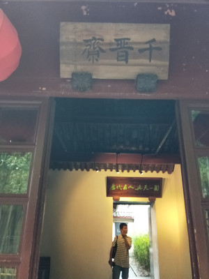 天一阁,亚洲最古老的藏书楼(2)——宁波6日(2)