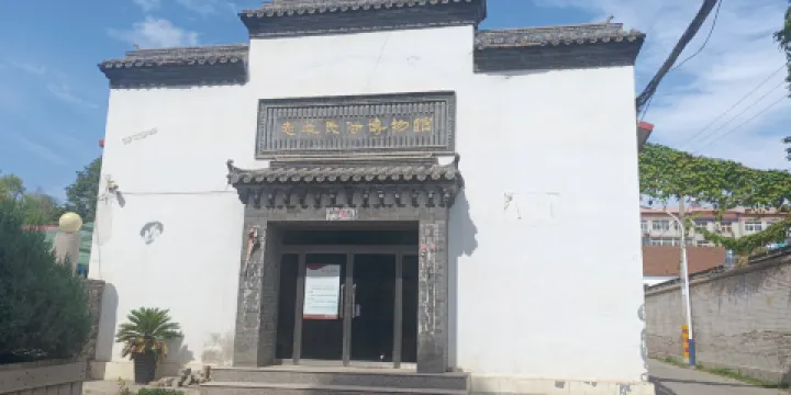 志華民俗博物館