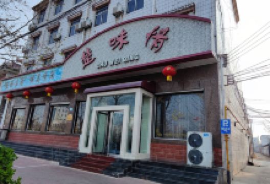 楚味情涮坊美食图片