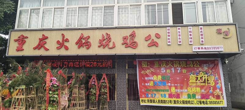 重庆火锅城(人民路店)