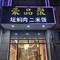 豪品聚坛焖牛肉二米饭(王府世家店)