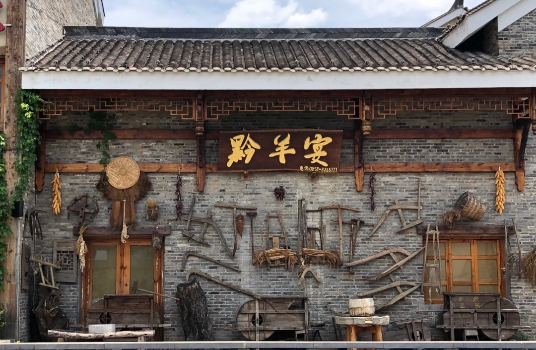 黔羊宴(水城古镇店)餐厅图片