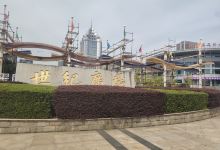 世纪广场景点图片