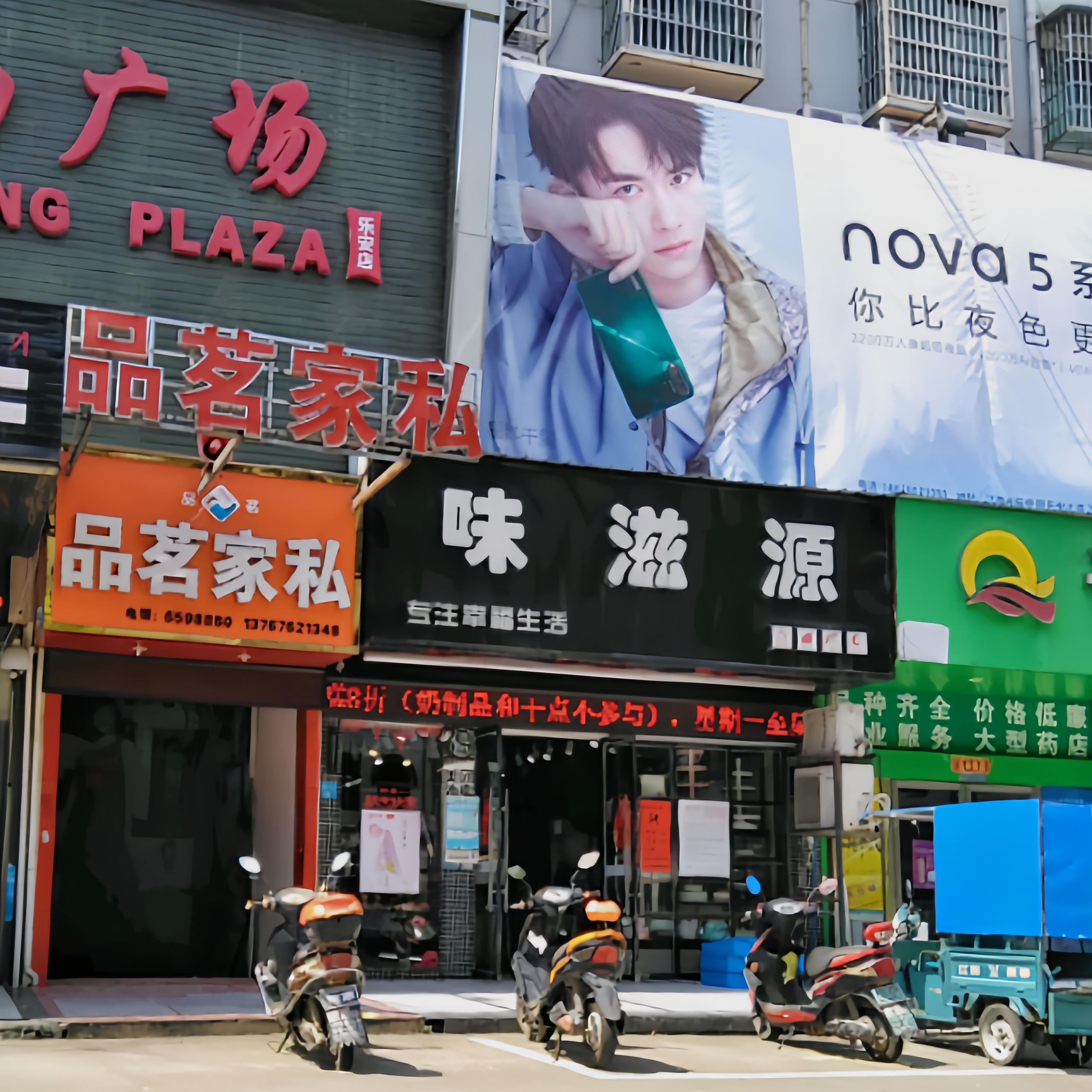 味滋源(时代购物广场店)餐厅图片