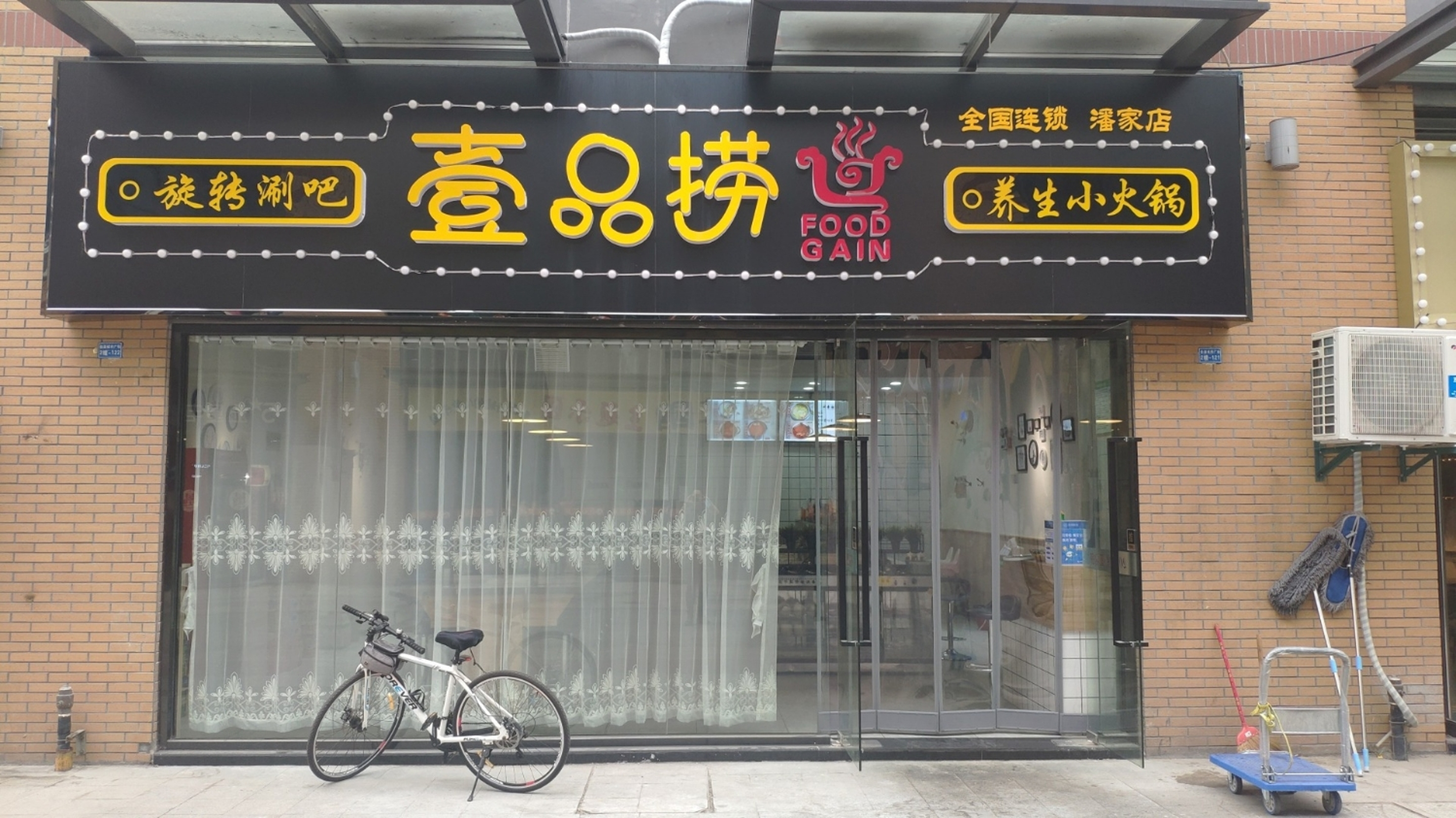 壹品捞养生小火锅(佳源中心广场店)