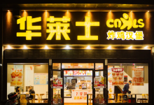 华莱士·全鸡汉堡(鼓楼西路店)美食图片