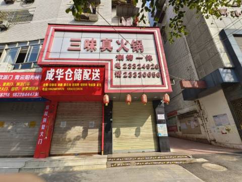 三味真火锅餐厅图片