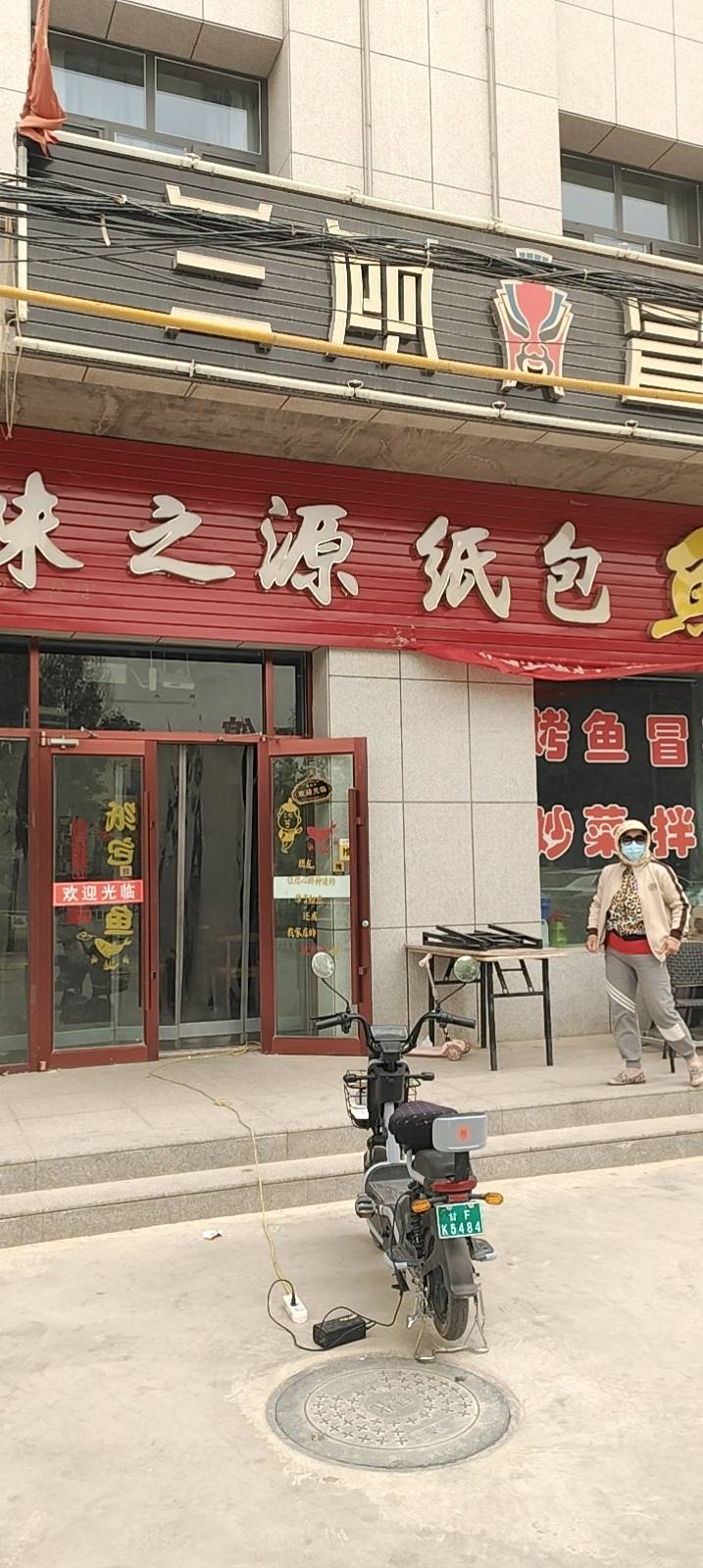 味之源纸包鱼餐厅图片