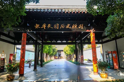南京市博物总馆