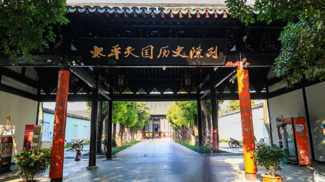 南京市博物总馆