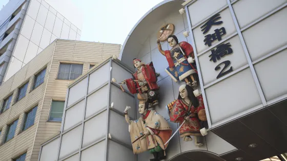 天神橋筋商店街 - 日本最長的商店街