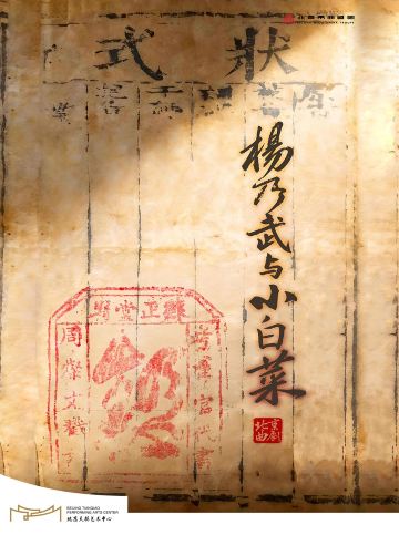北京 · “北京曲剧艺术大师魏喜奎诞辰100周年纪念活动”系列演出——北京曲剧《杨乃武与小白菜》