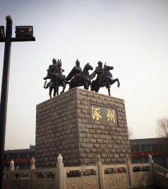 涿州游记图文-隆冬时节走进古郡涿州，探访三义宫和影视城（王志明）