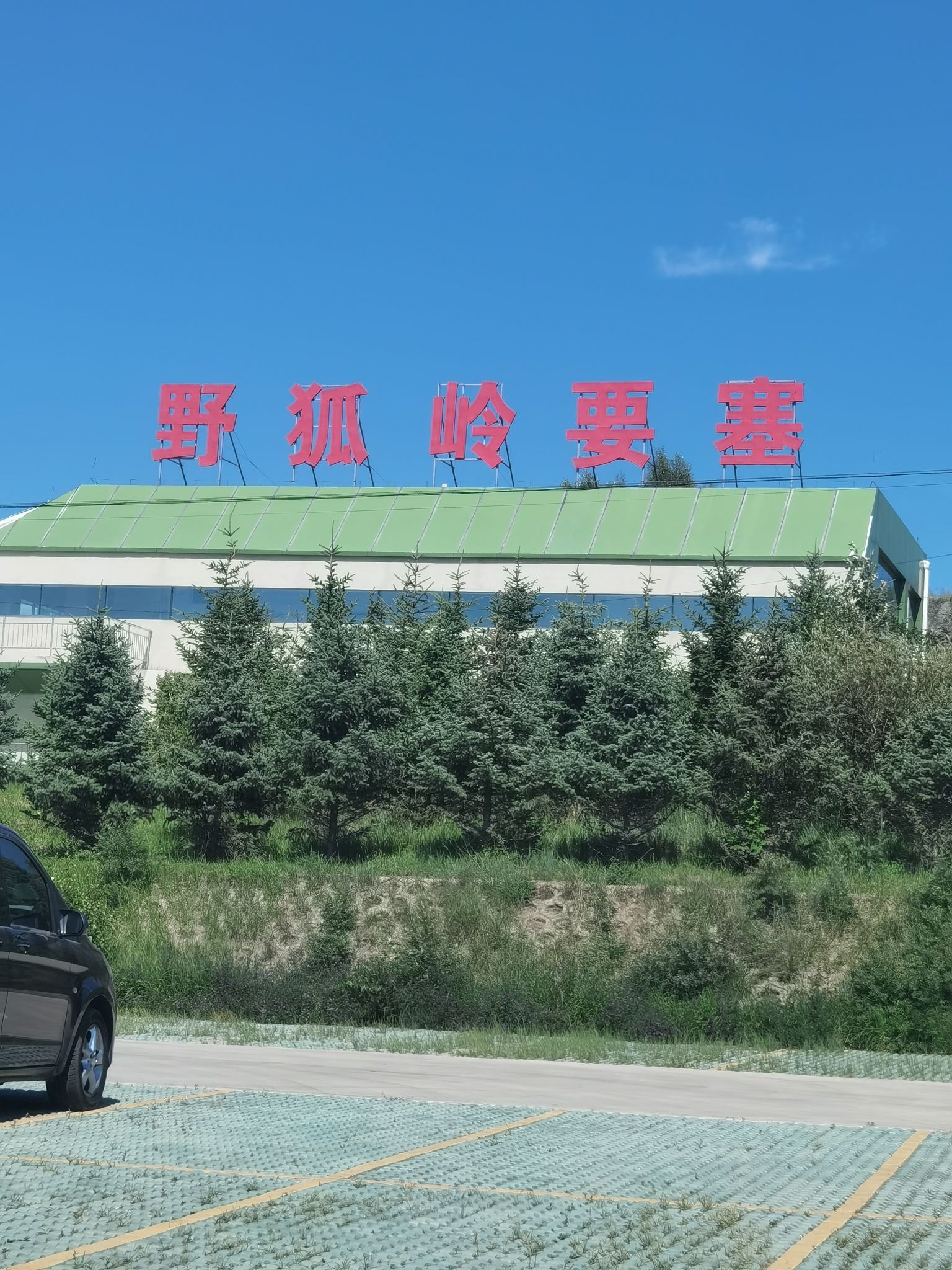 802演习纪念馆