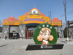 长清大学城游记图片] 华谊兄弟（济南）电影小镇