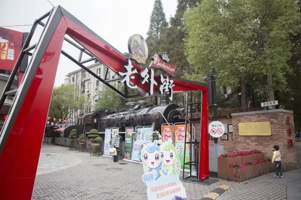 【老外街101參觀攻略2026】門票優惠、開放時間及交通地址一覽 - 永安旅遊