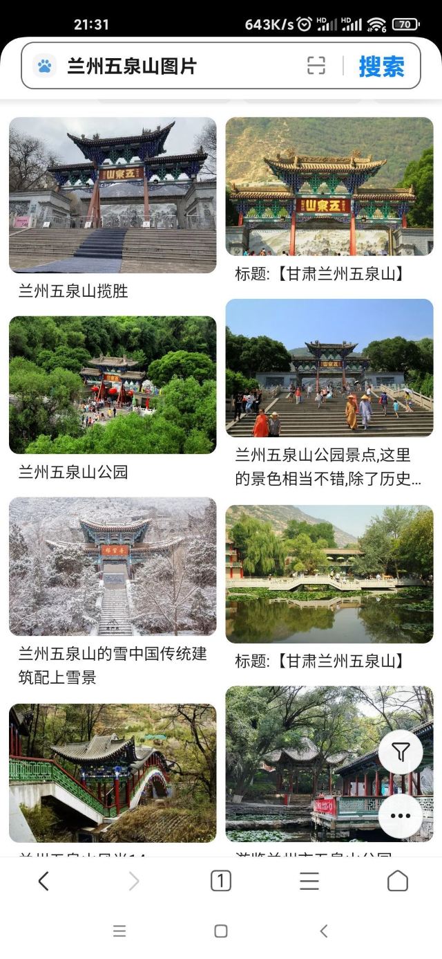 五泉山公园旅行图片 1