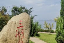 三湖连江景点图片