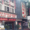 三古印象海鲜牛排烤肉自助火锅