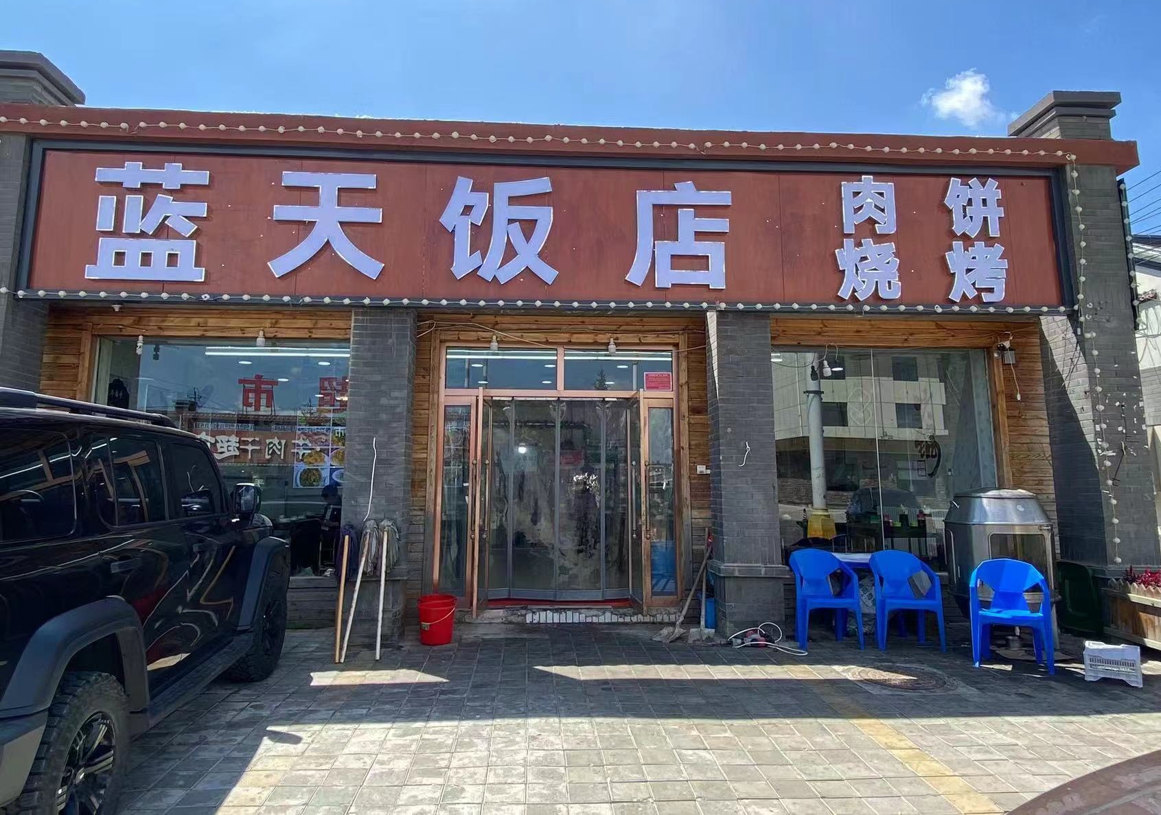蓝天饭店餐厅图片