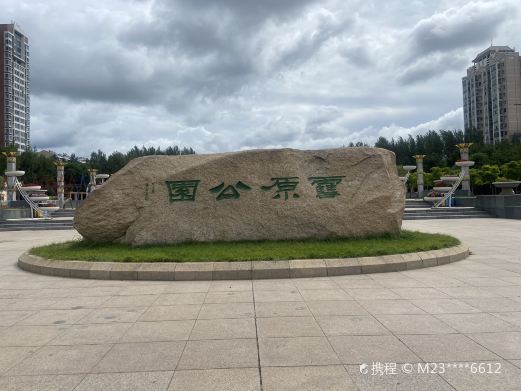 雪原公园