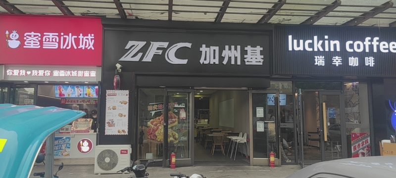 ZFC加州基(吕梁学院店)
