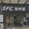 ZFC加州基(吕梁学院店)
